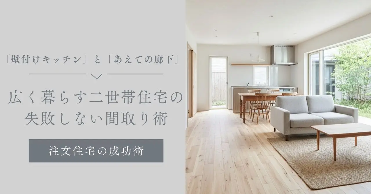 15.1畳のLDKでも広く暮らす間取りの工夫。壁付けキッチンと大きな窓で開放感を演出した注文住宅のリビング実例。