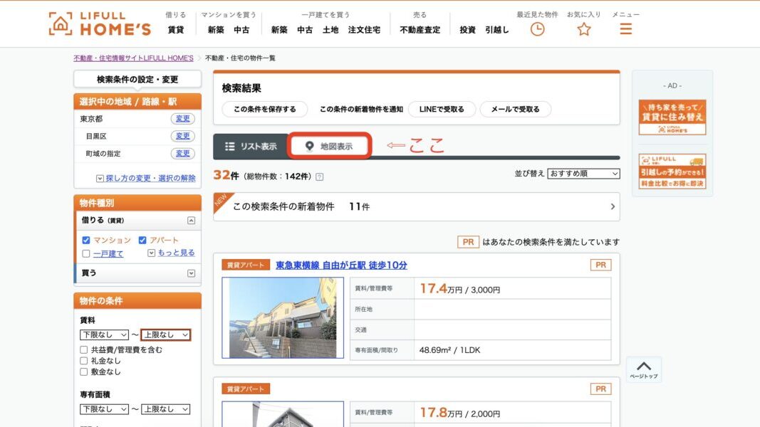 LIFULL HOME'S(ホームズ)の賃貸検索結果画面。「リスト表示」から「地図表示」への切り替えボタンを赤い枠と矢印で強調しており、直感的なエリア調査の方法を示している。