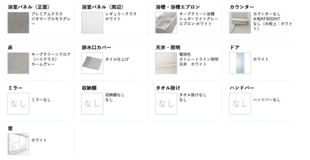 タカラスタンダード グランスパシリーズ 希望仕様シミュレーション画像